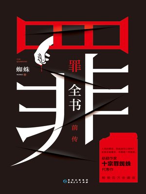 中文(简体) - 十宗罪前传- San Francisco Public Library